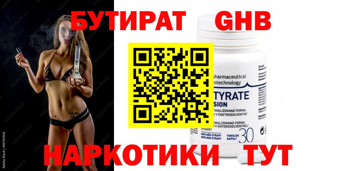 БУТИРАТ вода Истра