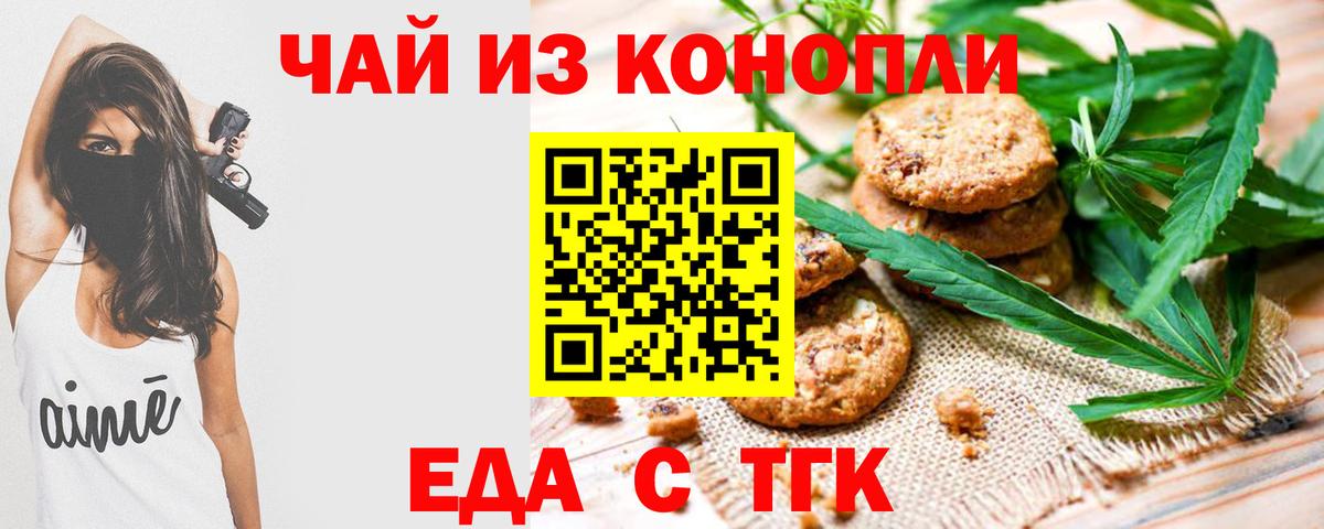 Истра  Печенье с ТГК конопля  Вход с VPN 