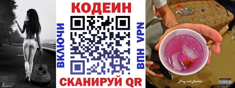 Кодеин Purple Drank Истра