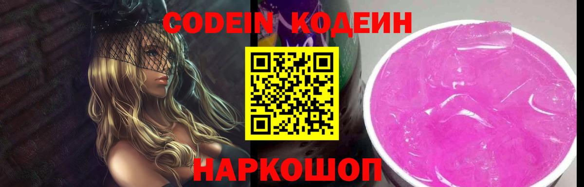 Codein напиток Lean (лин)  Кодеин напиток Lean (лин)  Истра  Вход с VPN 
