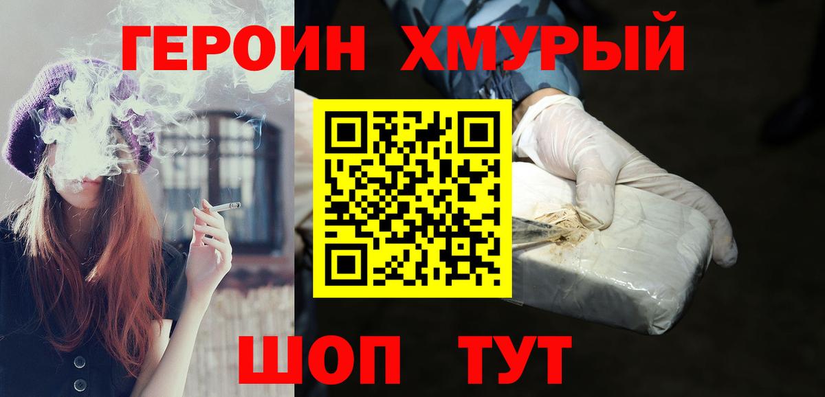 Героин герыч Истра
