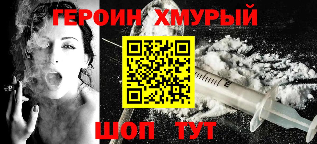 Героин афганец  Вход с VPN  Героин  Истра 